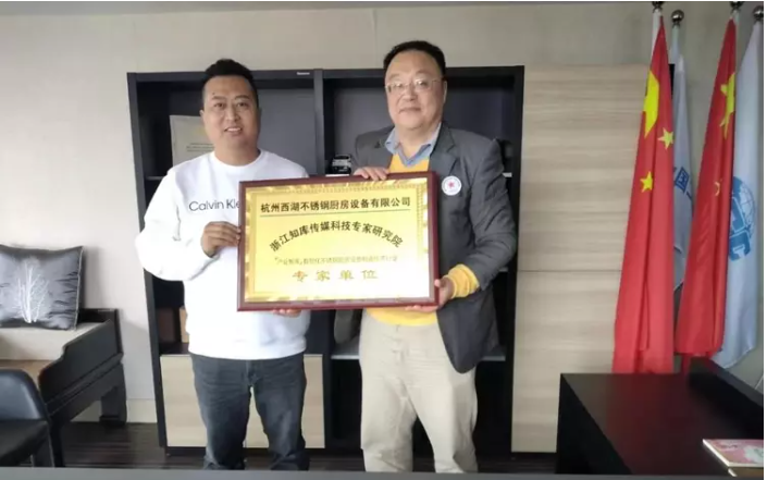 祝賀我司杭州西湖不銹鋼廚房設(shè)備有限公司成為浙江智庫(kù)/數(shù)智化廚房設(shè)備行業(yè)專家單位